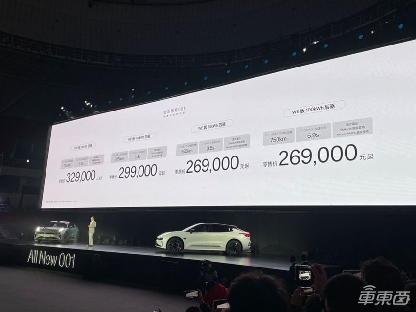 极氪新款001 26.9万起售！新增激光雷达+高通8295芯片