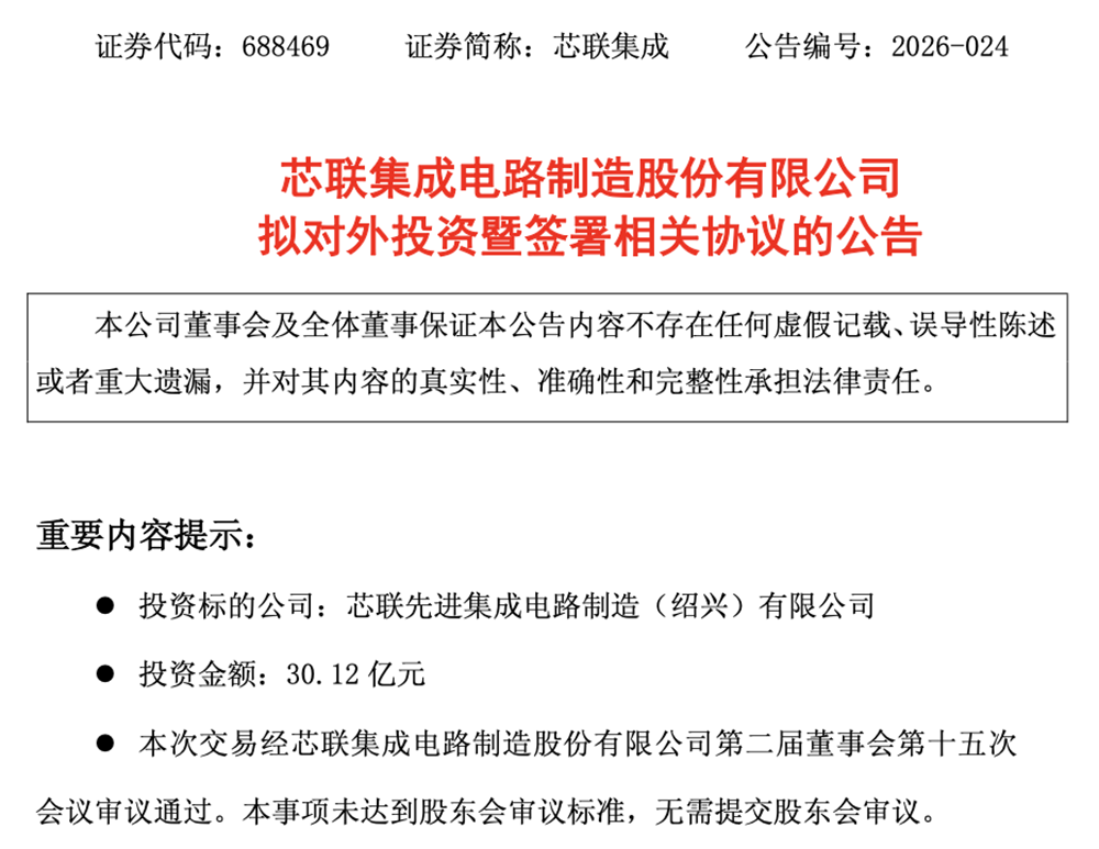 30亿,浙江晶圆代工龙头宣布投资
