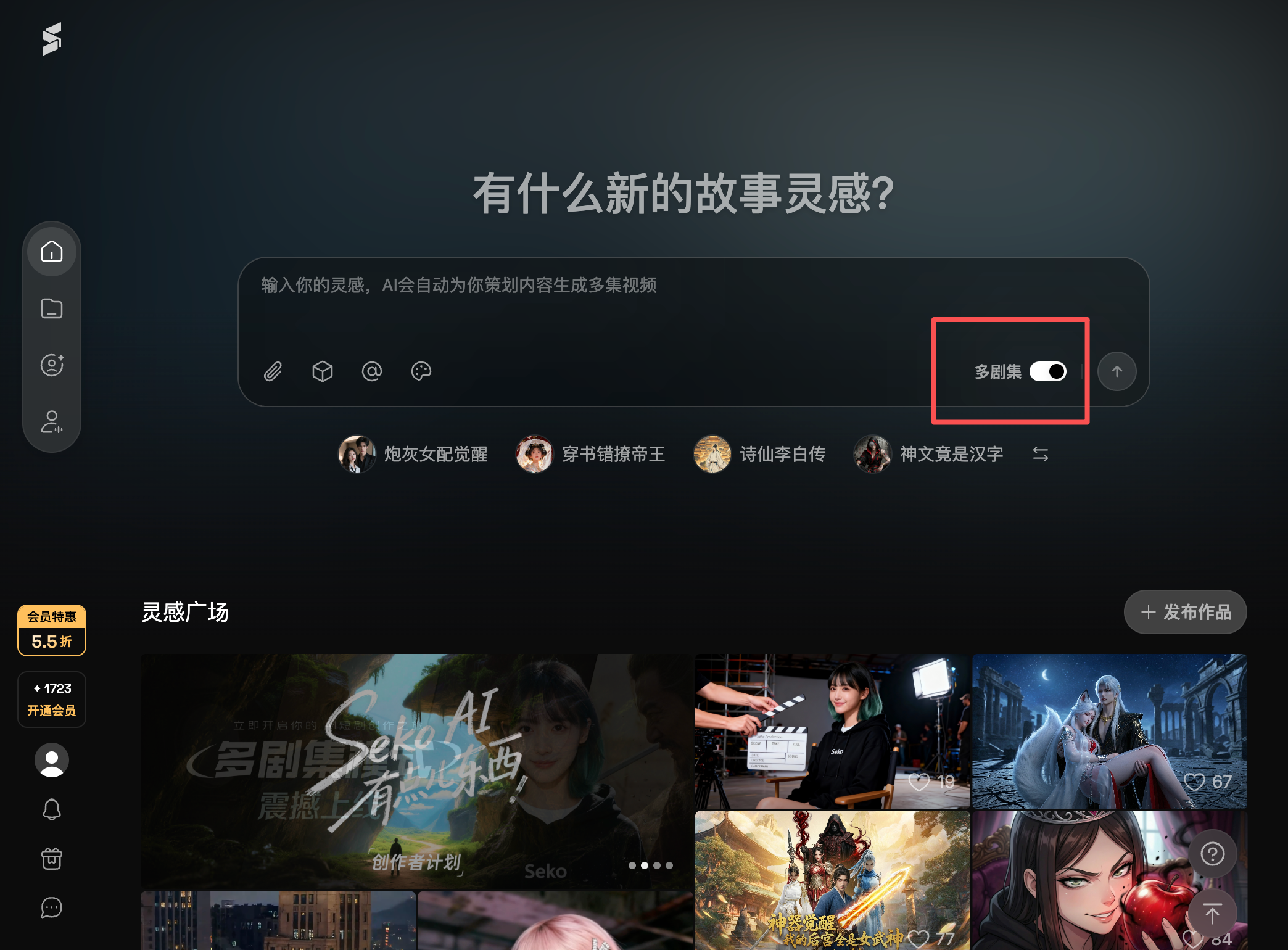 全民AI短剧时代来了！商汤Seko 2.0登场，分分钟手搓百级剧情，你做的AI短剧也能登上热榜