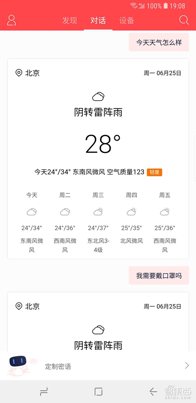 深度体验 | 为什么聪明的小度智能音箱还能圈粉极客和儿童?
