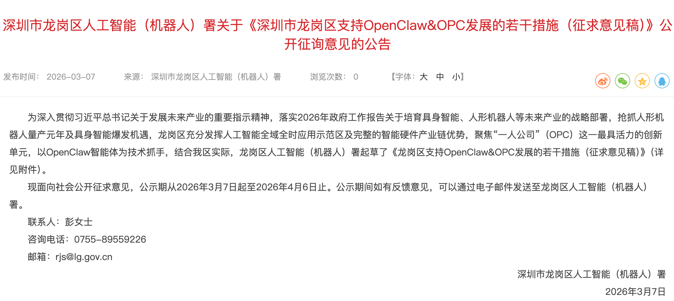 深圳，支持免费“养龙虾”第一城！