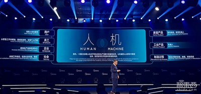 美的公布2018集团战略：All-in工业互联网 引入AI区块链