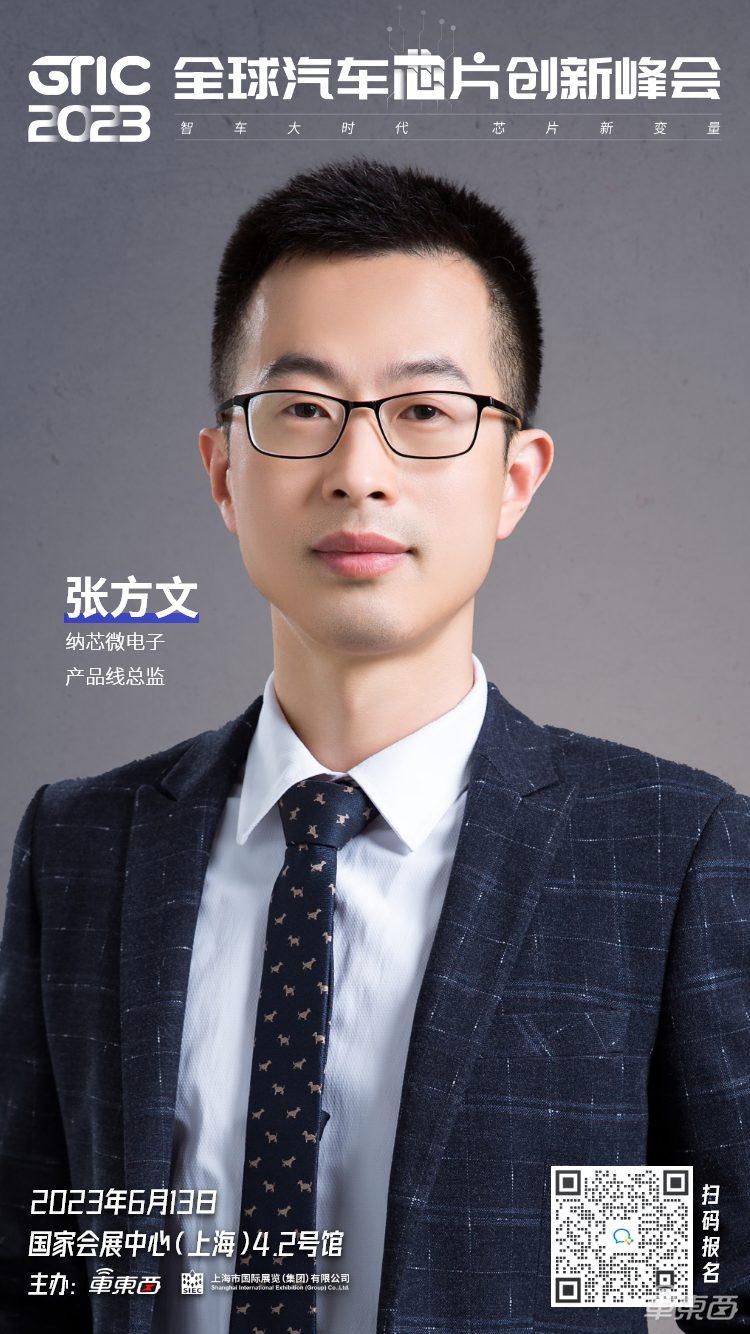 芯驰杰发思特威都来了！车东西汽车芯片峰会首批演讲嘉宾公布，6月上海见