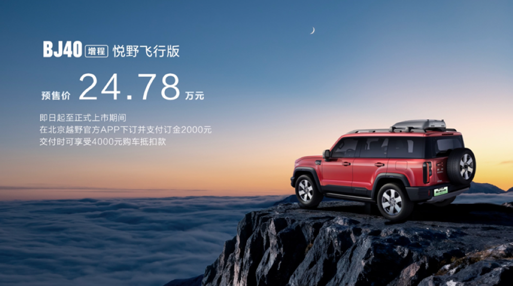 13.29万起售!BJ40家族三车齐发,搭载博格华纳四驱,还有无人机版可选