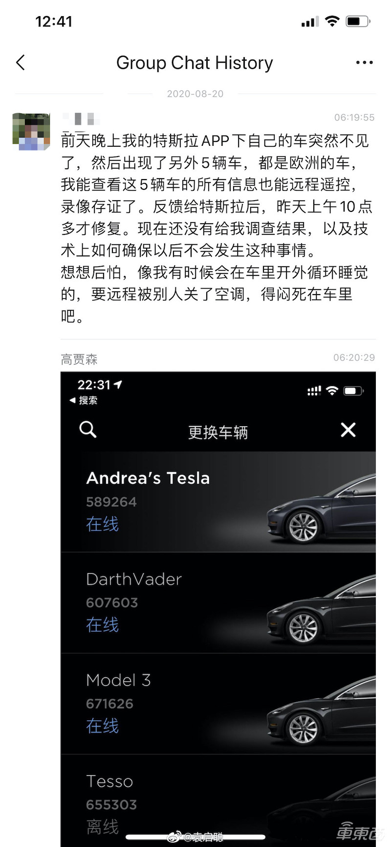 特斯拉买一辆“送”五辆？车主APP出现可怕Bug
