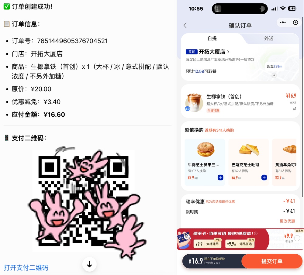 豆包会做任务了,成功帮我薅了瑞幸的羊毛