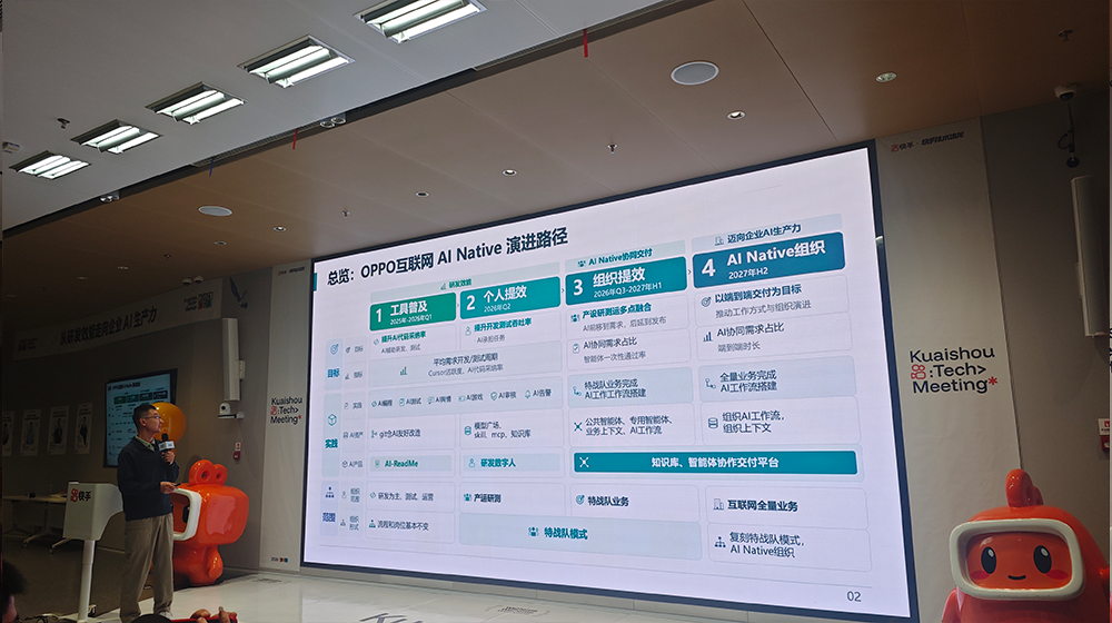 AI如何赋能企业研发？快手团队提出“臭鼬工厂”模式