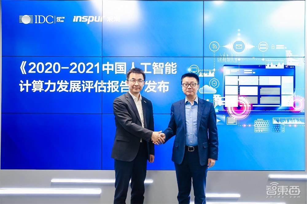 中国AI算力占全球三成！IDC 最新报告解读，算力仍是AI发展最强推力