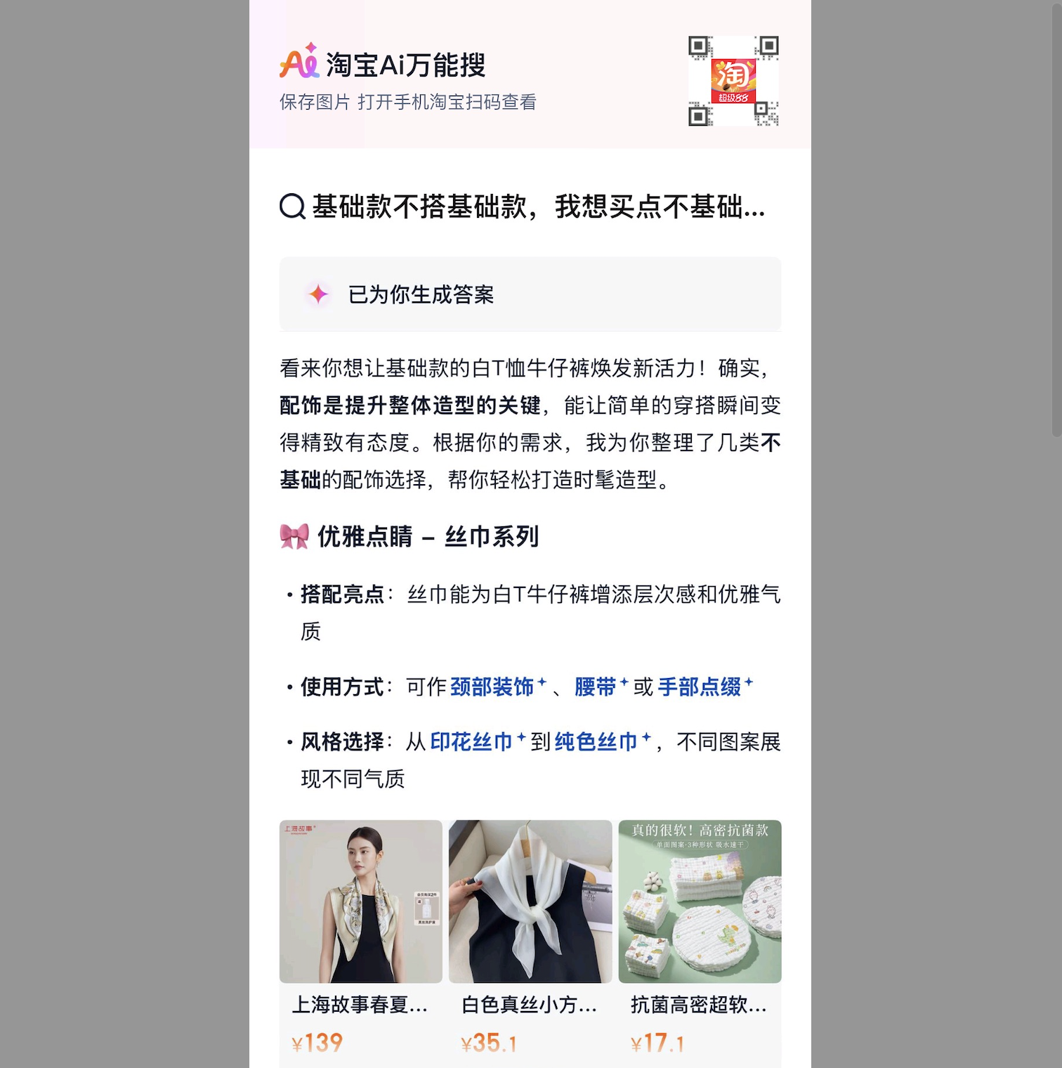 网购选择困难有救了？实测淘宝AI搜索，治好了我的决策内耗