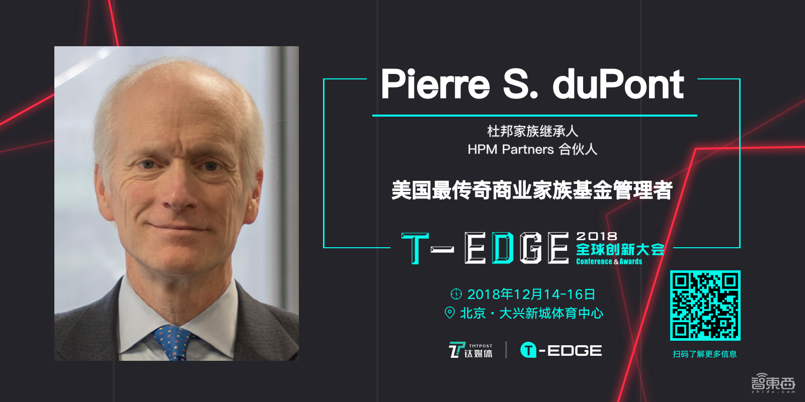 2018T-EDGE全球创新大会12月14-16日北京举办