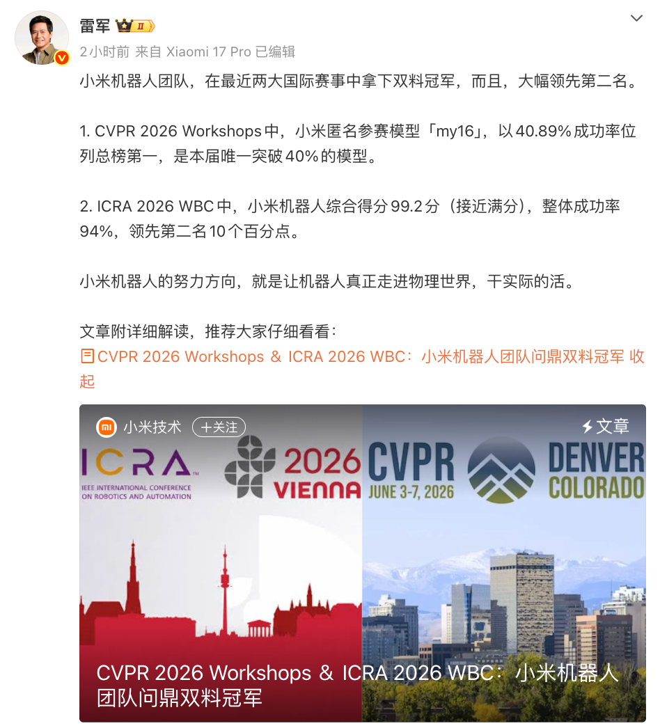 雷军发微博庆祝!小米机器人拿下两个冠军