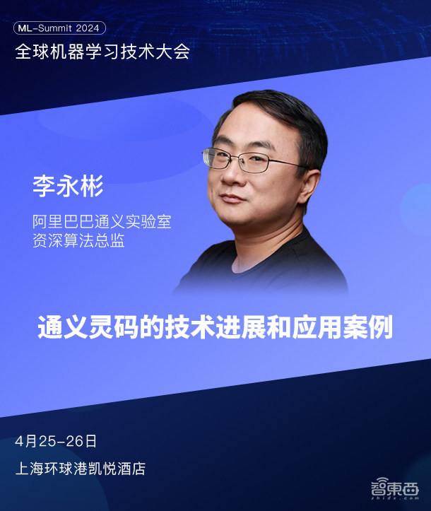 全球機器學(xué)習(xí)技術(shù)大會第二批嘉賓陣容公布！