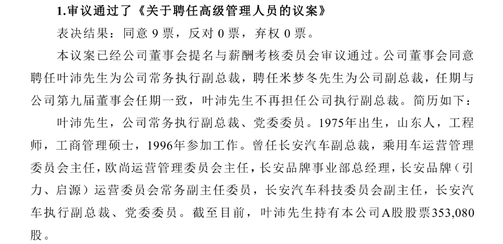 重庆新势力换帅！传前荣耀高管接任深蓝汽车CEO，长安两周内7位高管换防