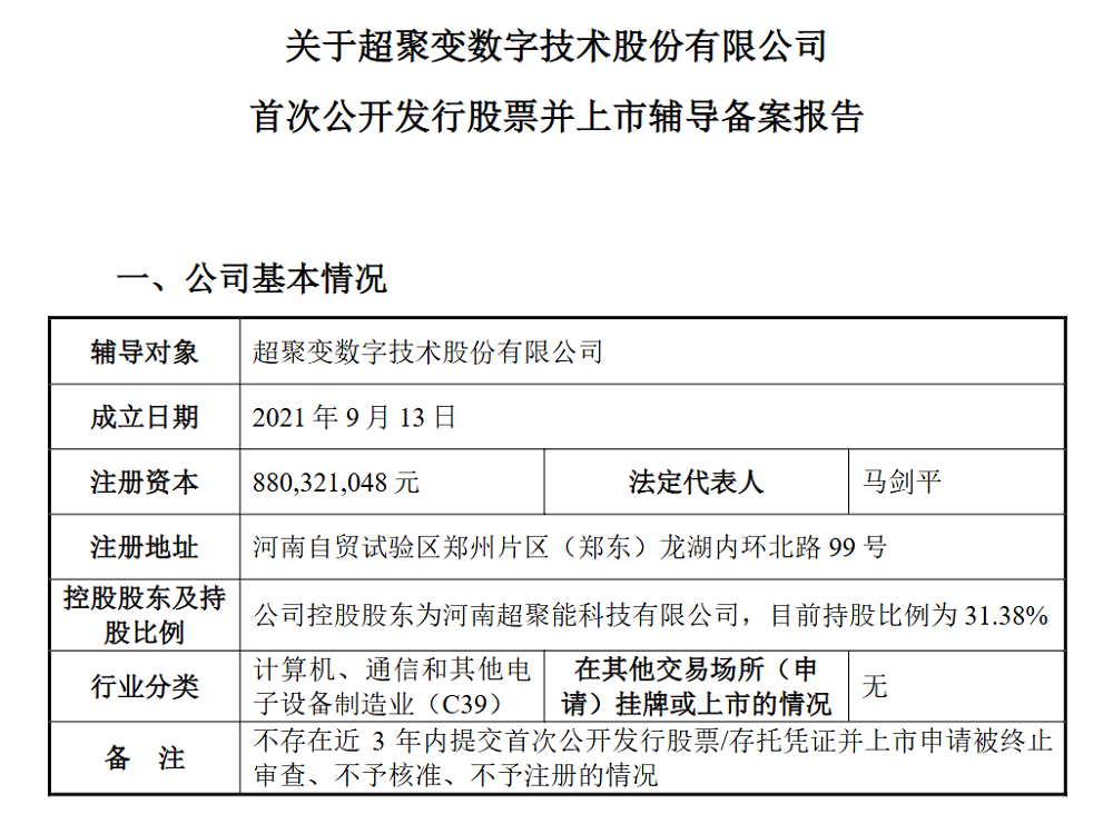 刚刚，中国服务器龙头，正式启动IPO