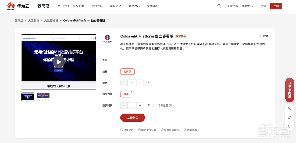 释放昇腾澎湃算力！潞晨联合华为推出ColossalAI Platform云平台，大模型时代的秘密武器