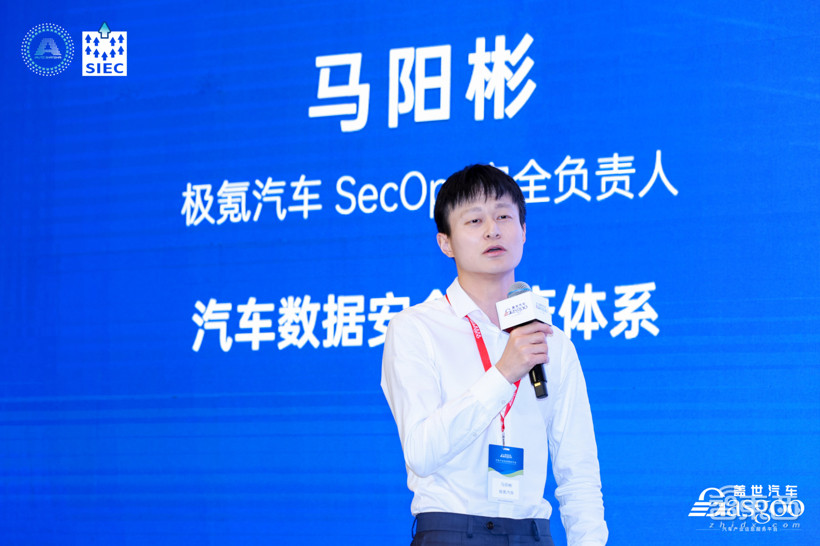 2023第二届中国汽车信息安全与数据安全大会圆满落幕