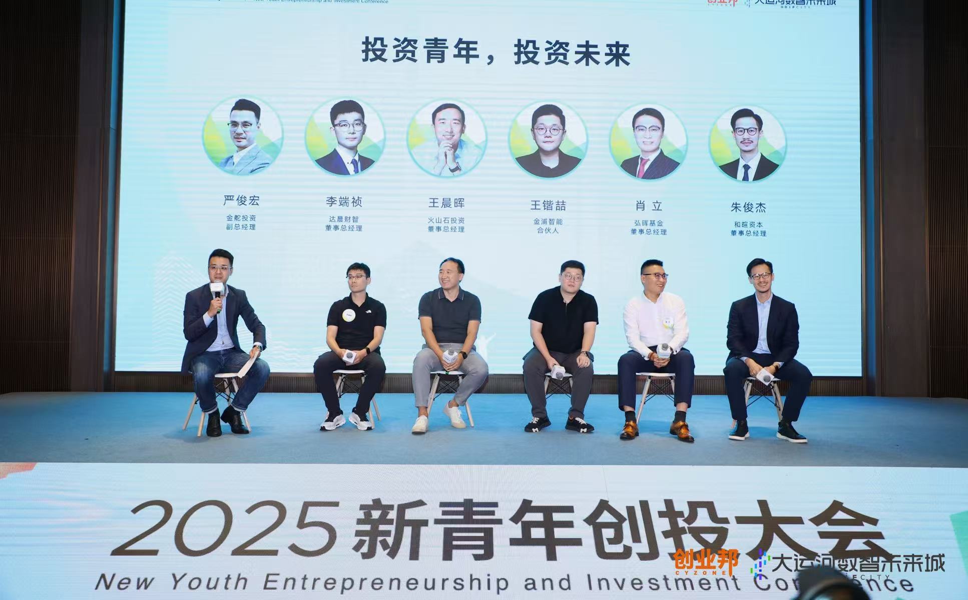 大运河畔造AI新浪潮，2025新青年创投大会杭州拱墅圆满举办