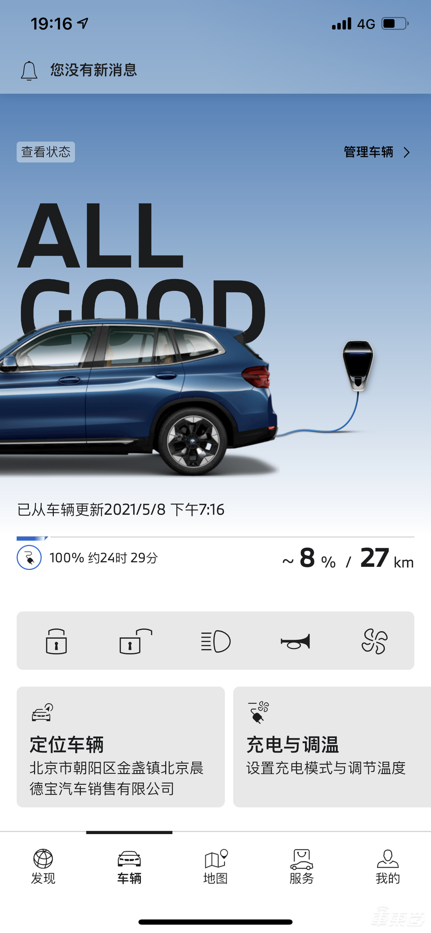 体验宝马iX3智能座舱,豪华品牌到底有何不同?