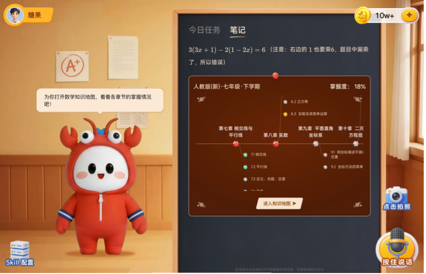 教育界来了AI龙虾!帮老师做教案、给学生辅导作业,更懂教育的智能体来了?