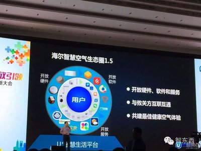 从冰箱到烤箱 海尔的七个智能生活圈到底怎么回事？