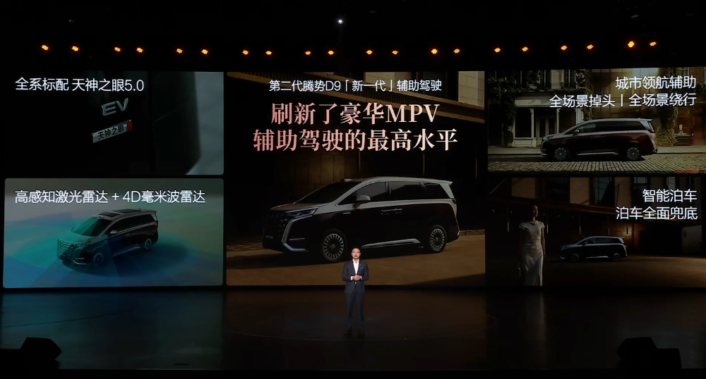 35.98万起！第二代腾势D9升级闪充，智驾能力再升级