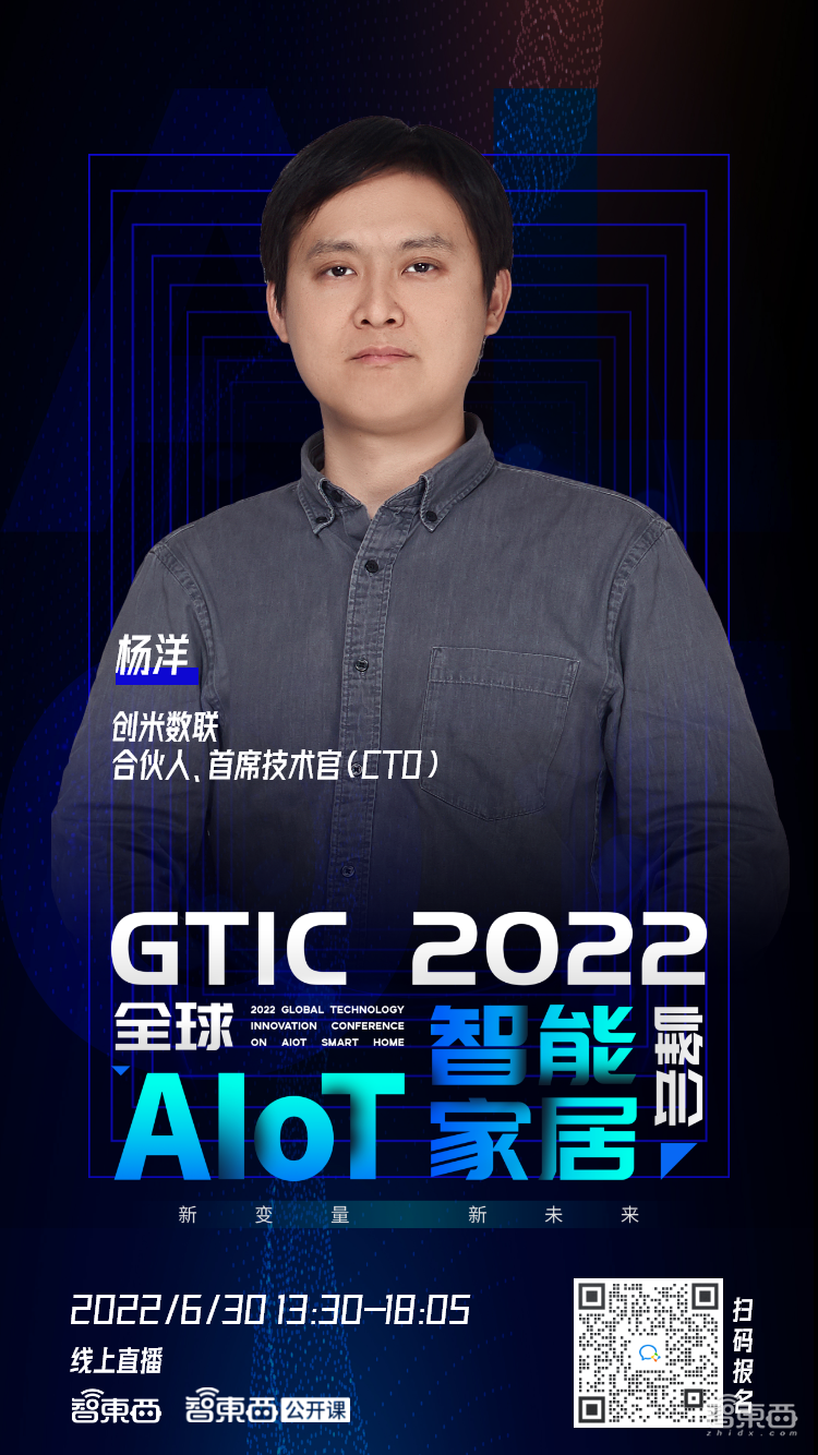 海尔创米领衔，首批嘉宾公布！GTIC 2022全球AIoT智能家居峰会重启