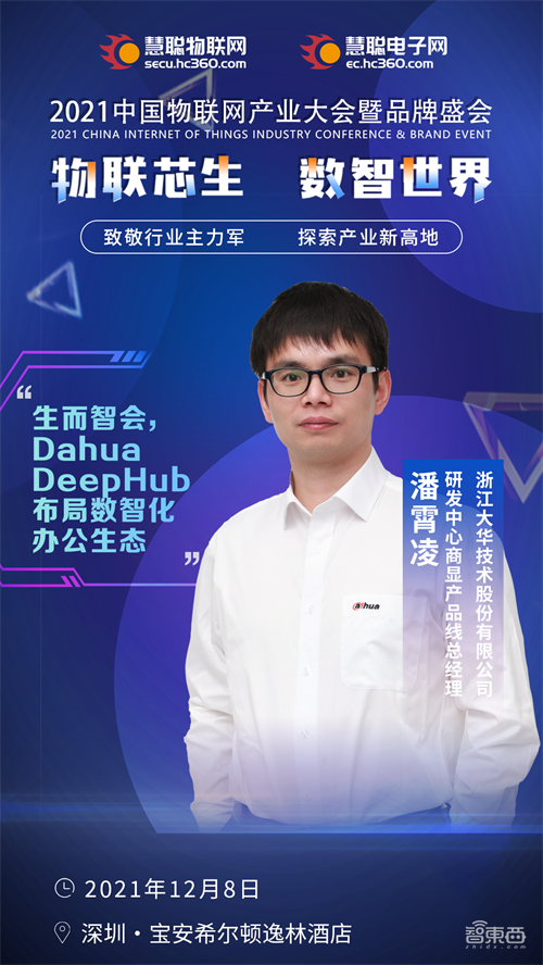 2021中国物联网产业大会暨品牌盛会将于12月8日在深圳举办