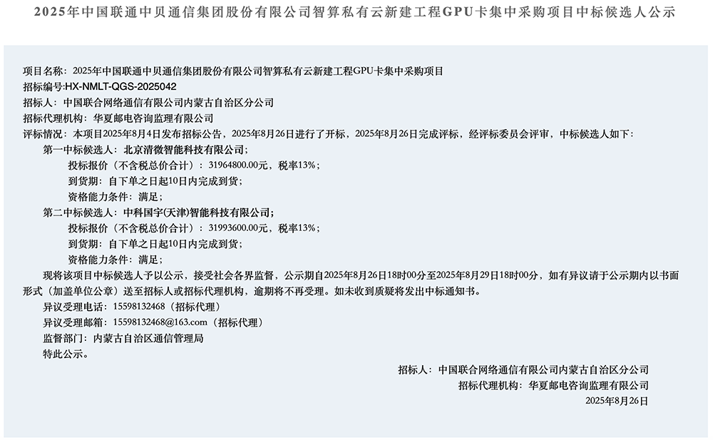 4790万元!北京AI芯片创企拿下智算大单