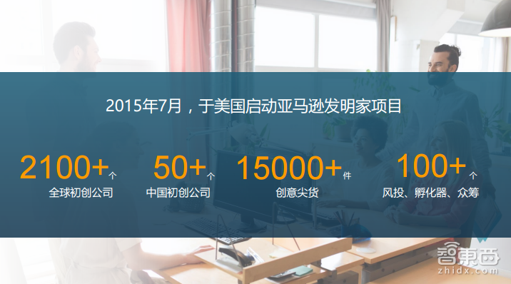 “亚马逊发明家”带你看懂智能家居海外现状与趋势【附PPT课件下载】
