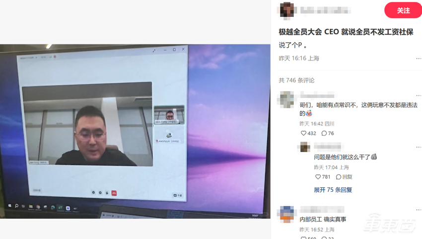 突发！极越CEO被员工围堵，销售直播分家产，矿泉水都搬空了