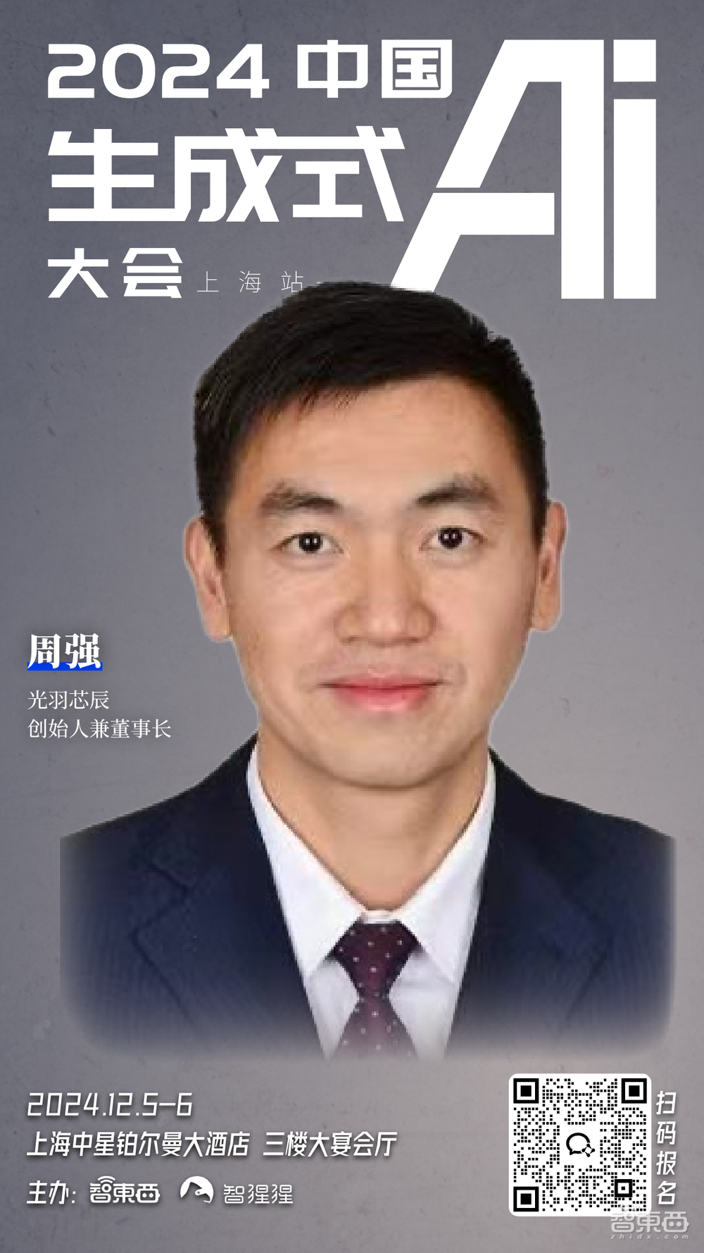 近30家大模型与AI Infra企业来了!年度生成式AI大会上海站公布最新嘉宾,报名进入最后阶段