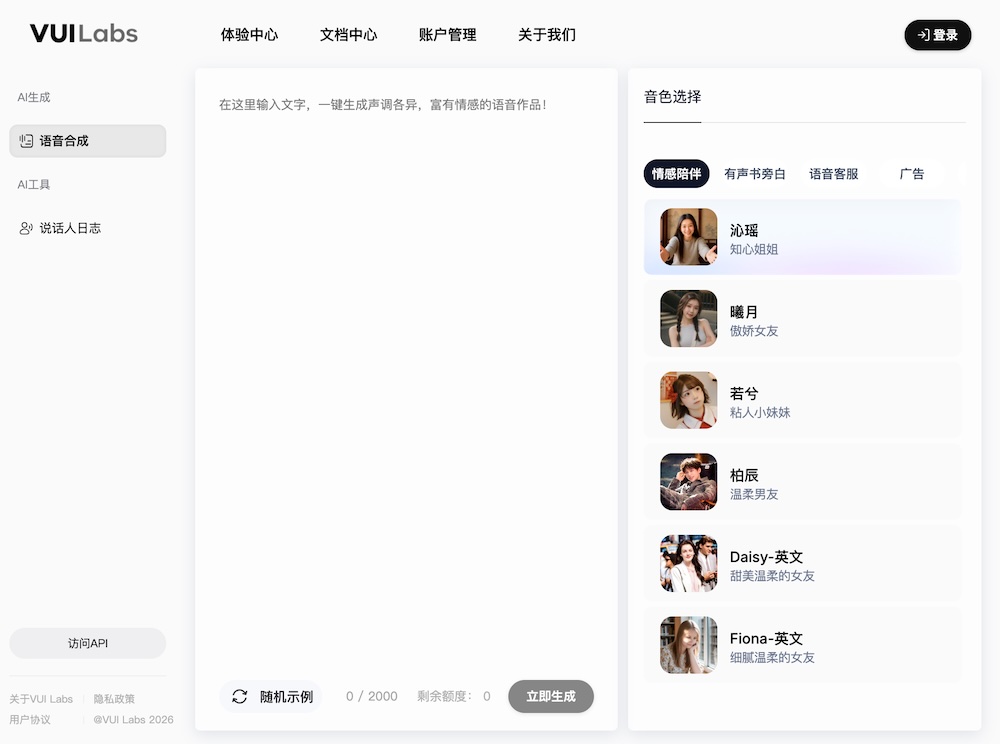上海语音Agent团队融资近亿，浙大校友创办