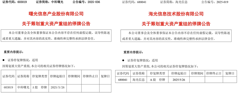 昨夜!中国半导体突发重大并购:两大算力巨头“合体”