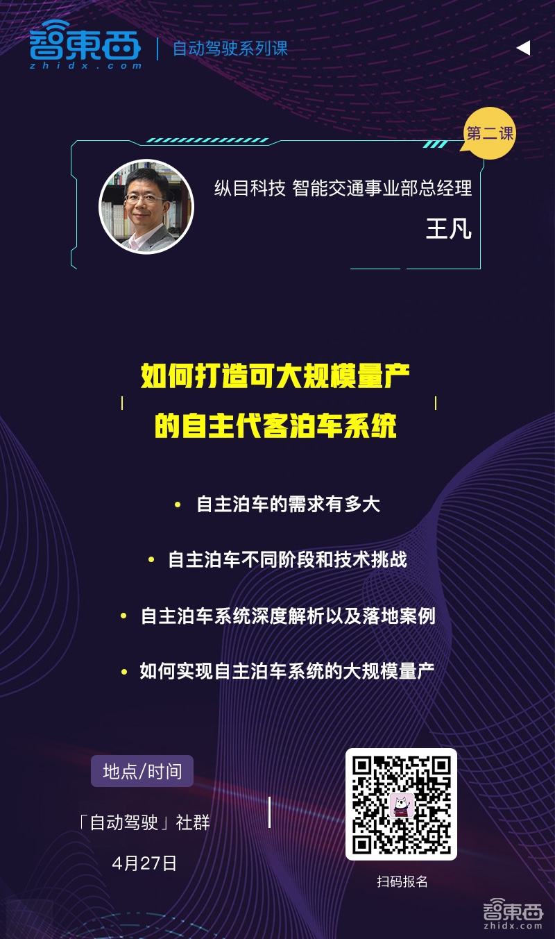纵目科技智能交通事业部总经理王凡90分钟讲透自主代客泊车系统 | 自动驾驶系列课报名
