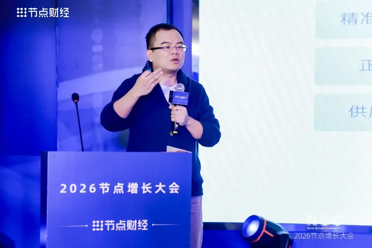 2026节点增长大会圆满收官,40位重磅嘉宾的增长之道请查收!