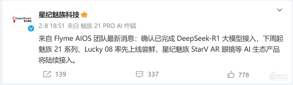 别等苹果AI了!7大中国手机厂接入DeepSeek,还是满血版