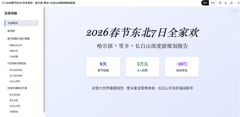 刚刚,美团祭出智能体大招!承包过年吃喝玩乐全攻略