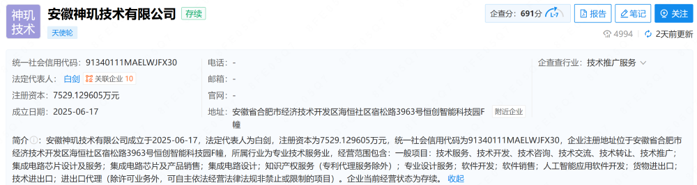 刚刚,蔚来芯片子公司融资22亿!成立8个月估值近百亿