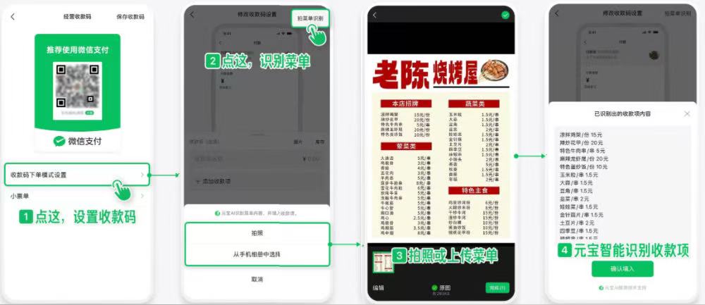 微信支付正式接入腾讯元宝!