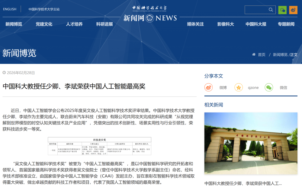 蔚来CEO李斌,拿下中国人工智能最高奖