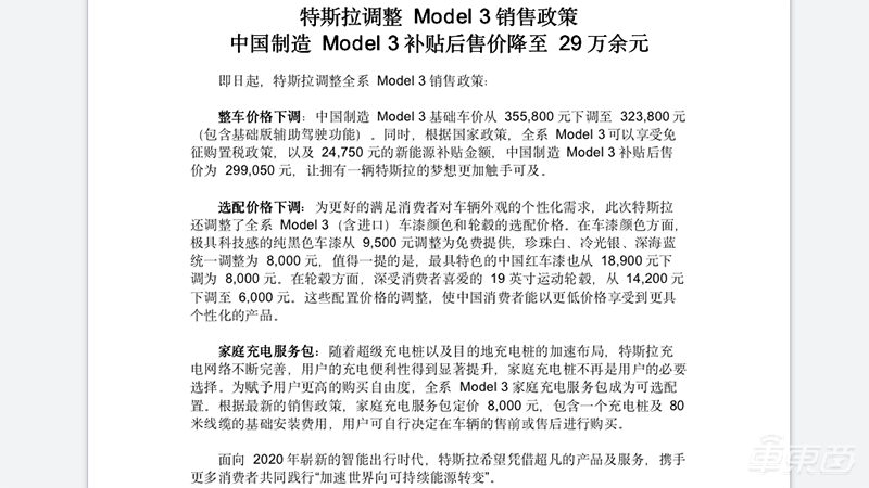 国产特斯拉降到30万以内！选配项目全面降价