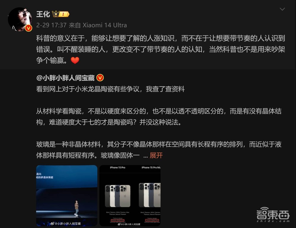 破案了！小米龙晶陶瓷：陶瓷相，玻璃芯