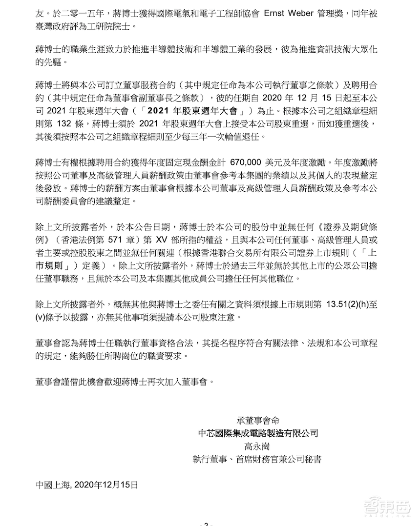 中芯国际深夜大瓜:蒋尚义回来梁孟松要走?