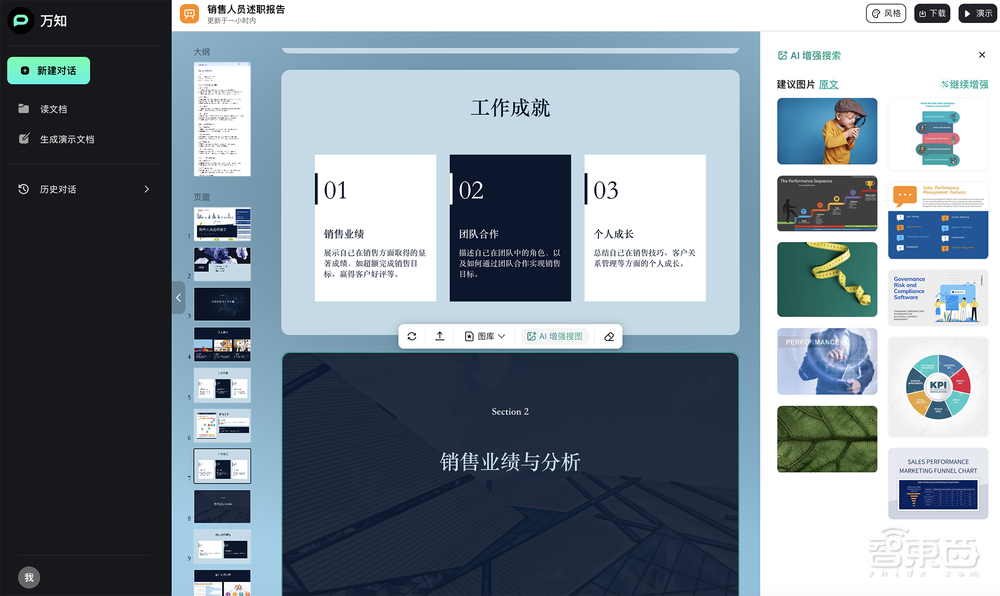 实测零一万物“AI特助”:手机2分钟生成PPT,秒读数十万字文档,但财报解读不太准
