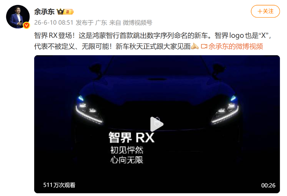 华为系首款方盒子来了!小米增程车北京工厂生产,6月工信部车展8大新车解读