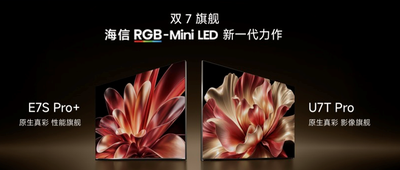 9999元起，海信连发两款旗舰RGB-Mini LED电视，掏出6个行业首发技术