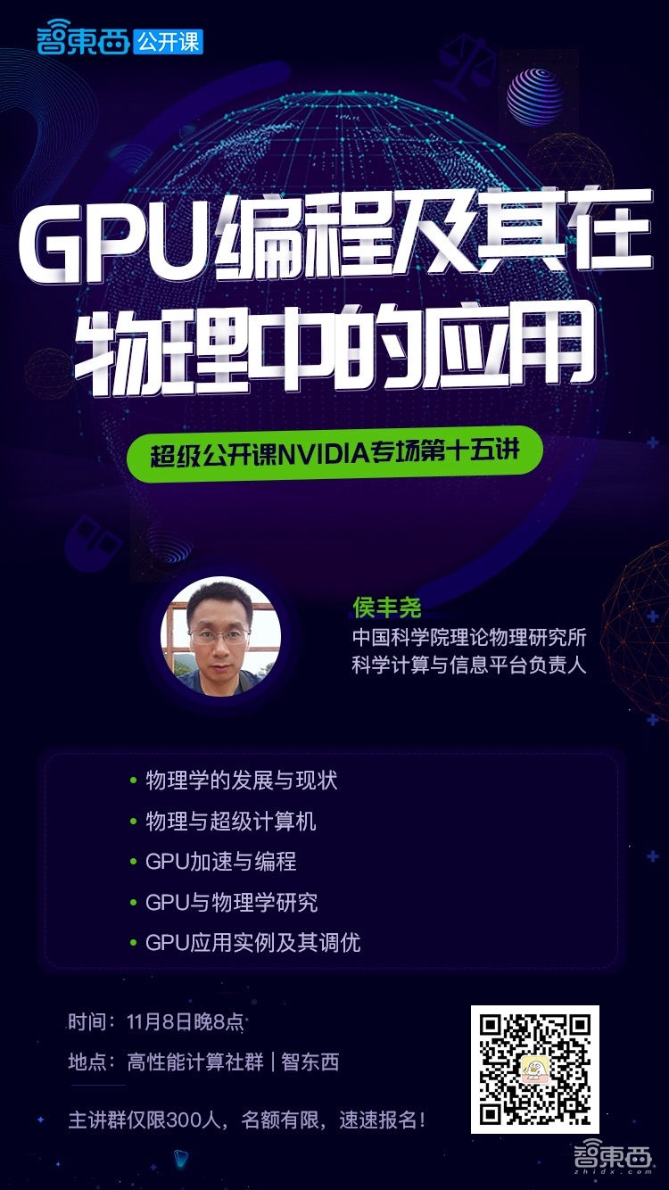 周四,一场由中科院理论物理研究所知名学者主讲的超级公开课将免费开课|报名