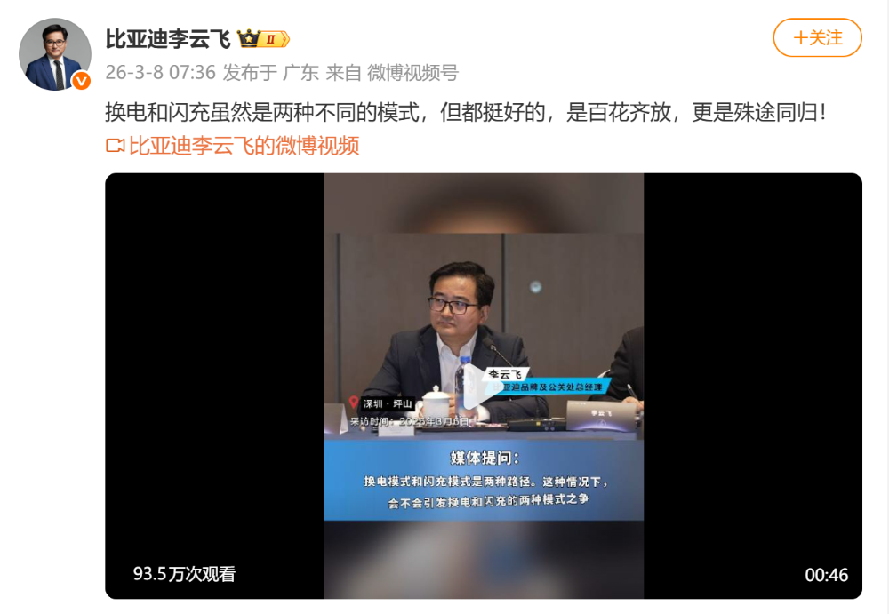 闪充换电吵上热搜！比亚迪蔚来接连回应，奇瑞老板也来站队了