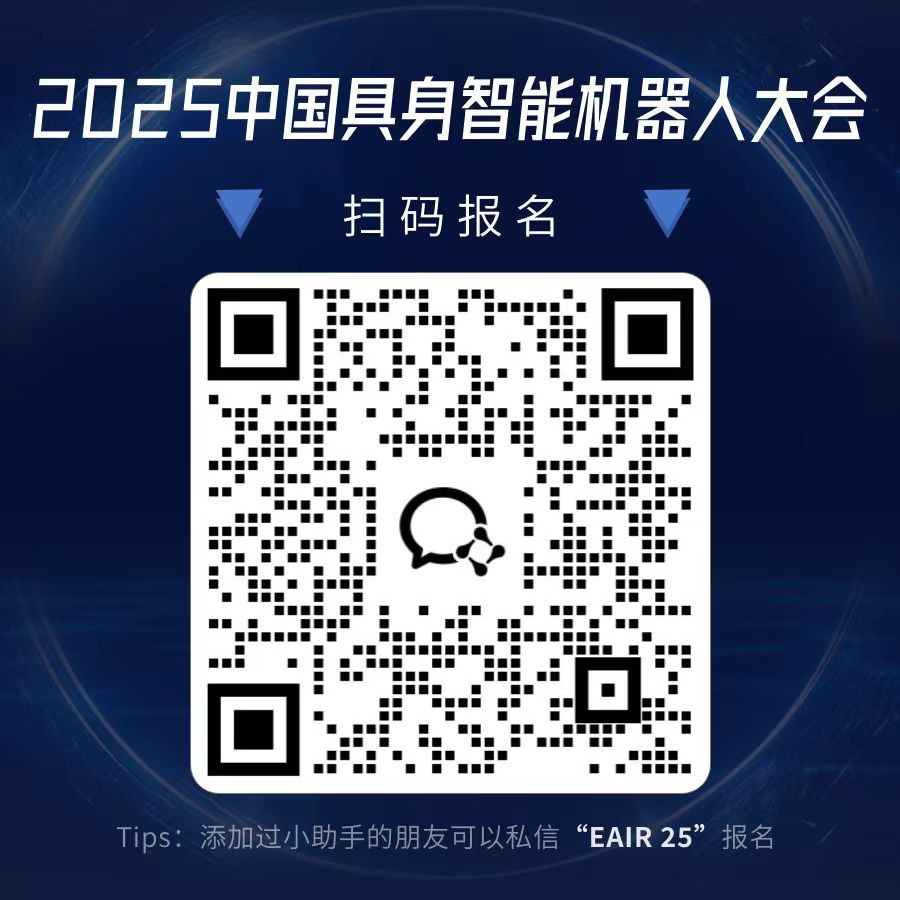 星尘智能与清华系创企来了!具身智能大会最新嘉宾公布,同期VLA大模型研讨会议程出炉