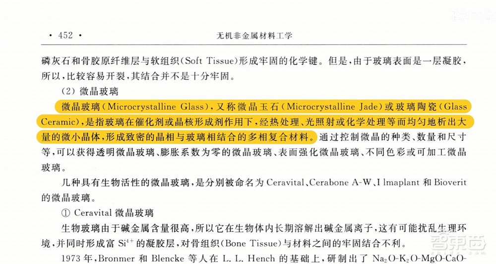 破案了!小米龙晶陶瓷:陶瓷相,玻璃芯